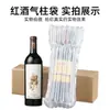 Bolsa de columna de aire para vino tinto 7 columnas 750ml bolsa de embalaje a prueba de golpes bolsa inflable columna de burbujas columna inflable engrosada anticaída venta al por mayor