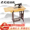 Máquina de coser marca doméstica máquina de coser antigua de escritorio pie de sastre pedal metal coche de costura eléctrico puede coser grueso sobre grueso