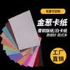 Fabricante DIY color papel de tarjeta A4 cubierto con papel brillante cubierto con papel de tarjeta blanco papel recubierto papel con micrograno papel esmerilado papel especial