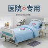 Ropa de cama Ropa de cama al por mayor Clínica Hospital Ropa de cama Juego de tres piezas Prevención de epidemias Aislamiento Sábanas de cama médica Funda de edredón Hogar de ancianos