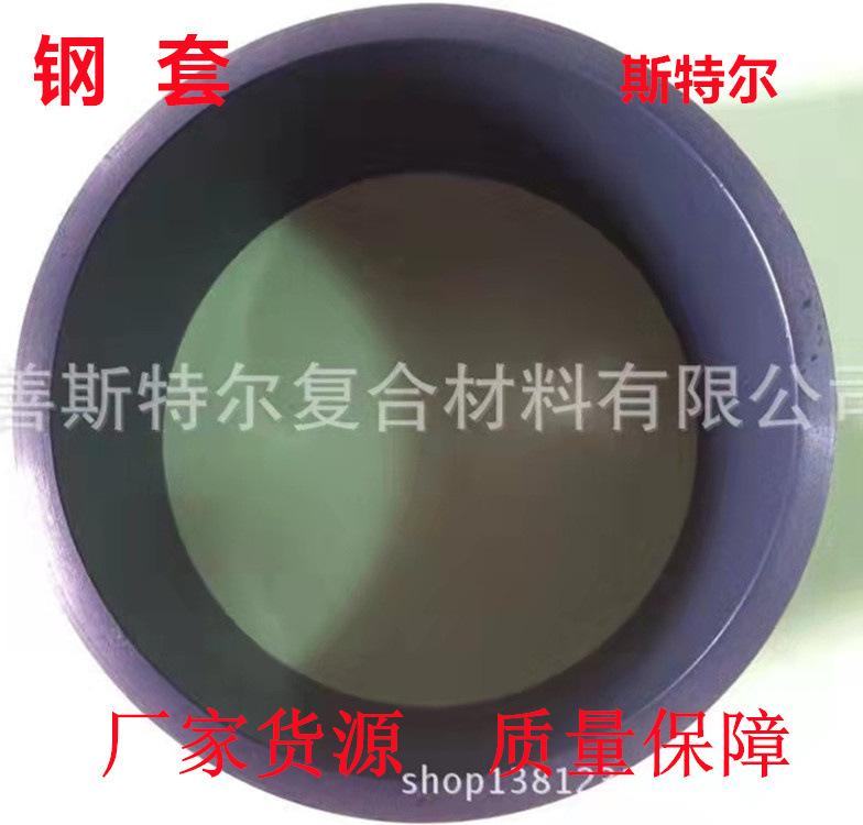 钢套1