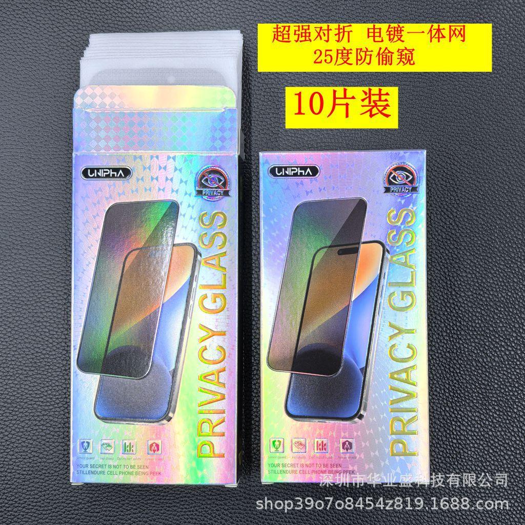 超强对折 电镀一体网 25度防偷窥