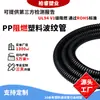 Tubo corrugado antichama de PP para proteção de chicotes de fiação de veículos de nova energia, tubo para passagem de fios com abertura, tubo corrugado de plástico polipropileno