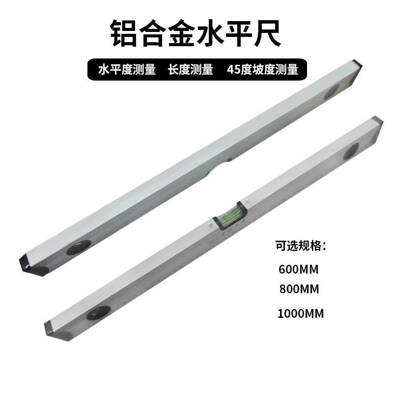 铝合金水平尺