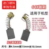 Escobilla de Carbón Amoladora Angular Taladro Eléctrico Martillo Eléctrico Máquina de Corte Máquina Pulidora Piqueta Eléctrica Taladro de Agua Sierra Máquina de Aluminio Accesorios Cepillo Eléctrico Resistente al Desgaste