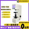 Probador de dureza Rockwell con pantalla digital Lihua HRS-150, procesamiento de moldes, tratamiento térmico, instrumento de prueba de dureza, equipo de prueba