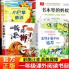 Feliz lectura: Libros Extracurriculares Imprescindibles para Primeros Grados - Edición Auténtica: El León de Pelo Largo - Libro Ilustrado para Niños de Anhui
