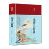 Libros clásicos chinos pintados al por mayor Analectas de Confucio Sutra moral caligrafía El arte de la guerra de Sun Tzu poesía Tang y Song libros de literatura