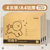 Caderno de Desenho Espesso A4 com Papel Kraft, Não Transparente, Amigável aos Olhos, Adequado para Desenho e Pintura de Crianças do Jardim de Infância Be501