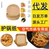 Fabricante de papel para freidora de aire Papel para revestir freidora Papel para pasteles de luna Bandeja para instrumentos orales Caja para hornear Estilo nuevo Rejilla para dim sum