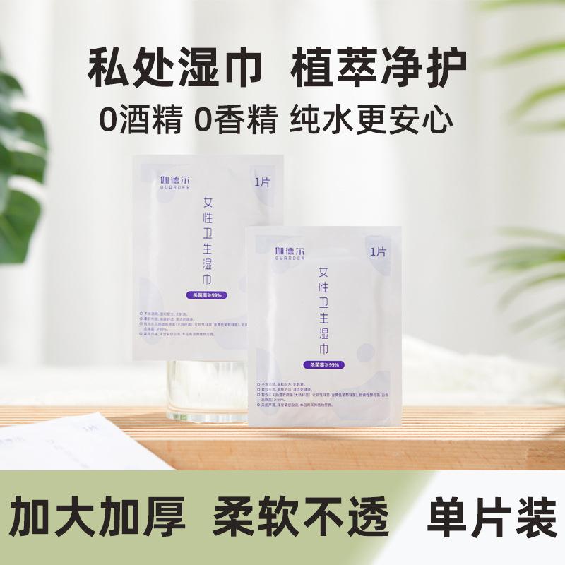 女性湿巾