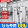Fabricante de equipos de filtración para piscinas interiores de acero inoxidable 304 Guangxiangyu, filtros personalizados para piscinas pequeñas domésticas