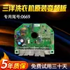 Placa Inversora Placa Controladora de Motor para Lavadora Sanyo DG-F6026BS/60311/F1029/F75366BS/BG
