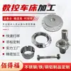 Cnc Cnc Torneado Procesamiento Cobre Aluminio Acero Inoxidable Acero Inoxidable No Estándar Torneado y Fresado Compuesto Mecanizado Cnc