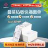 Papel térmico para impresión de etiquetas, papel de logística en stock, 76 x 130, papel de impresión de etiquetas térmicas individuales con superficie exprés en blanco.