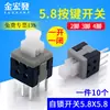 Botón miniatura 5.8x5. Interruptor sin bloqueo auto-bloqueante de 8 mm cabeza alta 2 pies 3 pies 4 pies protección ambiental tacto ligero fabricante lote