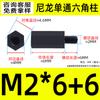 Coluna Hexagonal de Passagem Única em Nylon Plástico Pa66 Fio Interno e Externo Stud de Rosca Externa de Cabeça Única M2~M6 Padrão Nacional Coluna Isolante de Isolamento