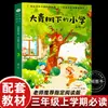 Un Juego Completo de 16 Volúmenes de Libros Extracurriculares para Estudiantes de Primaria de Tercer Grado. Leer Libros Extracurriculares para Estudiantes de Primaria. La Niña que Vendía Cerillos