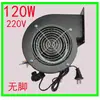 Queimador de pellets de biomassa Ventilador centrífugo Eletricidade bifásica 240 watts 330 watts 120W 240W 330W Cobre