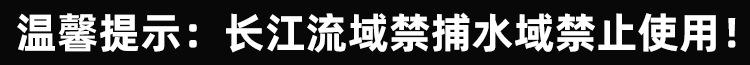 禁鱼说明-零售