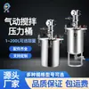 Tanque de Presión Neumático para Mezcla, Tanque de Presión para Máquina Dispensadora, Tanque de Acero Inoxidable, Válvula Dispensadora, Tanque de Almacenamiento, Disponible de 1 a 100 Litros