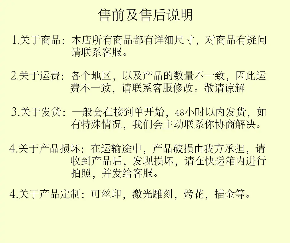 售前售后说明2