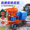 Máquina seca do shotcrete do cimento do almofariz do cimento da proteção da inclinação máquina à prova de explosões do shotcrete da máquina do shotcrete da máquina do shotcrete molhado da proteção da inclinação