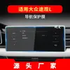 Adecuado para 27 Modelos de Película de Navegación para Volkswagen Tiguan L, Protector de Pantalla para Instrumento de Control Central del Tiguan L de Nueva Energía, Suministros Automotrices