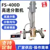 Máquina Dispersora de Alta Velocidad Qiwei Fs-400D Mezclador Dispersor Base Agua Base Aceite Máquina Dispersora Elevadora de Frecuencia Variable