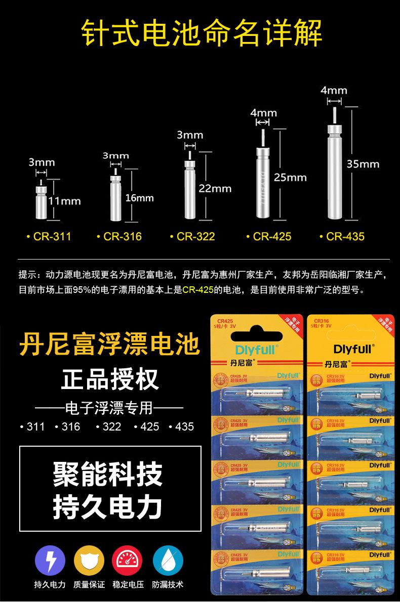 丹尼富——浮漂电池_02.jpg