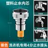 Conector de grifo de cobre a prueba de fugas con parada automática de agua para lavadora de celebridades de Internet, accesorios de boquilla de red burbujeador de agua de 4 puntos