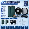 Ventilador de ar condicionado roupas ventilador de resfriamento semicondutor acessórios etiqueta real 20V 20.000 mAh ventilador de bateria certificado 3C kit