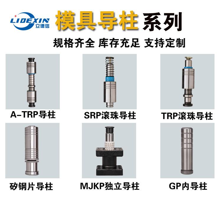 模具导柱系列