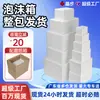 Caixas de Isopor em Estoque 1,0kg 2,5kg para Embalagens de E-commerce, Caixas Térmicas para Alimentos Congelados, Venda por Atacado de Fábrica Caixas de Isopor para Entrega de Alimentos