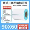 Papel Etiqueta Térmica Três Provas 60x40*30 Autoadesivo Preço Código de Barras Adesivo Papel para Impressão de Etiqueta Térmica Três Provas
