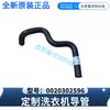Adecuado para la guía de tubo corrugado de lavadora Haier 0020302596, producto genuino nuevo, mismo modelo que el de posventa