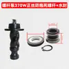 Cabezal de bomba autocebante doméstico tipo tornillo, sello de agua del tanque de agua, accesorios de bomba de tornillo, juego completo de piezas de bomba de agua, piezas de repuesto universales