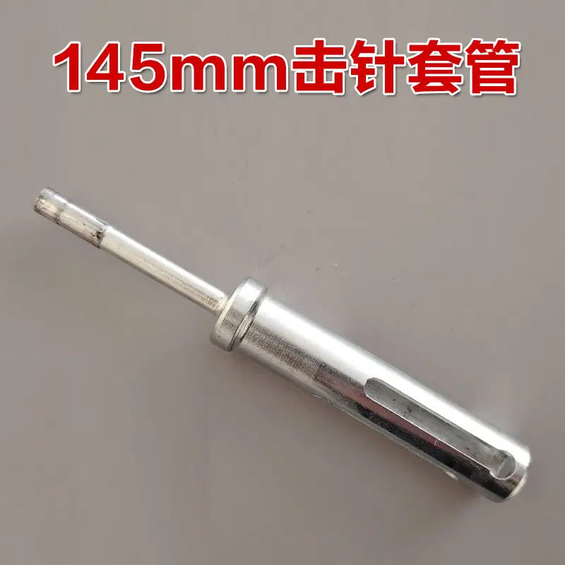 SYJ迷你枪800x800-145mm击针套管.jpg