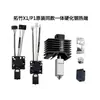 Bico de Aço Integrado Hotend X1/P1 Conjunto de Ventilador de Resfriamento Acessórios para Impressora 3D
