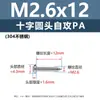 Tornillos Autorroscantes Pequeños de Acero Inoxidable 304 Cabeza Redonda Phillips M1M1.2M1.4M1.5M2M2.5M2.6M3M3.5