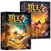 Versión Comic del Pedido del Rey Lobo, Completo 3 Volúmenes: La Leyenda de la Piedra Lunar - Núcleo Estable, Desarrollo de Personajes, Pensamiento Psicológico y Cognición Infantil