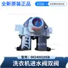 Adecuado para lavadora de carga frontal Haier válvula de entrada de agua válvula dual 002400295B piezas originales nuevas para lavadora