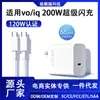 Adecuado para Vivo Iqoo11Pro Cabezal de Carga 200W Carga Súper Rápida 10Pro Icool 11Cargador Tipo-C