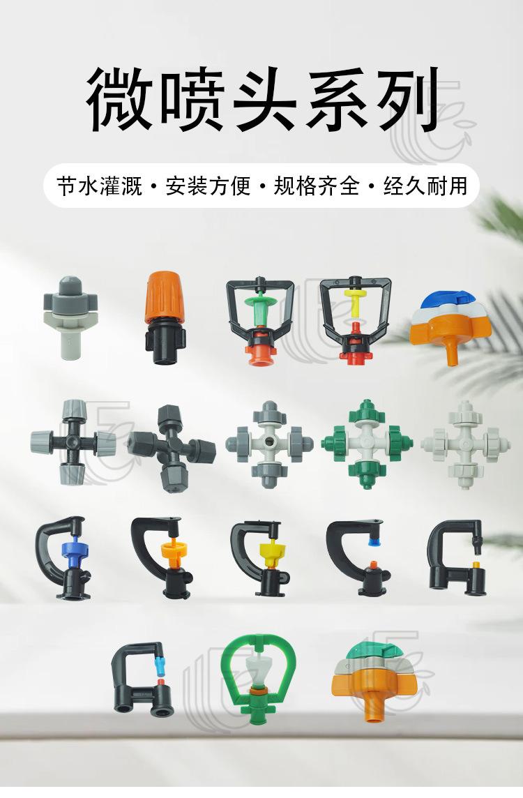 旋转雾化微喷头_01.jpg