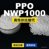 Gránulos de Plástico PPO NWP1000 Alternativa Nacional de PPO a Materias Primas Importadas SABIC Innovative Plastics