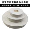 Rueda de tela blanca de lana ultrafina tela blanca 70mm100 grande 120mm 180 200 350 300 280 240