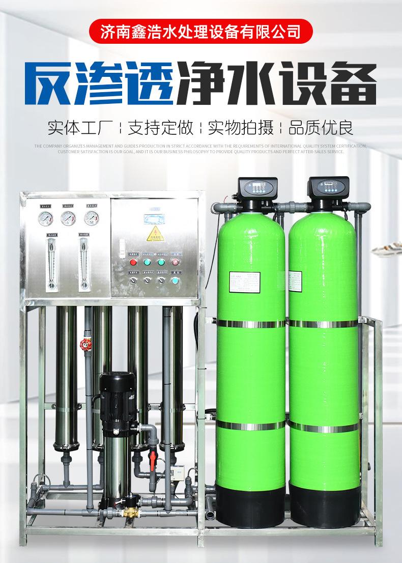 反渗透净水设备1吨_01