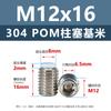 Acero inoxidable 304 émbolo POM máquina m M3M4 hexágono hueco extremo convexo con columna de plástico rígido alta resistencia al desgaste tornillo de fijación