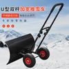 Pala quitanieves manual con ruedas de doble poste en forma de U, pala quitanieves grande, herramienta para quitar nieve, tabla para quitar nieve en escuelas residenciales.