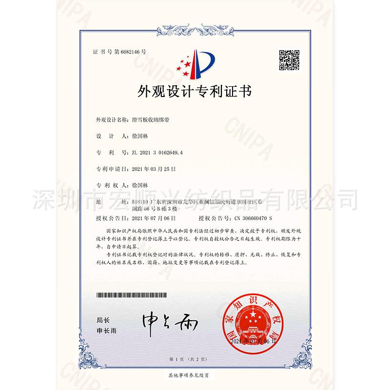 滑雪绑带外观专利